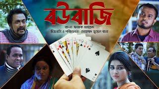 Boubazi  বউবাজি   Full Natok  Faruk ahmed  aazan   Lima Roja  By  Mohammad jewel Rana