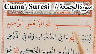 Cuma Suresi  سورةالجمع