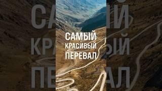 И это в Кыргызстане 33 опасных поворота на горном серпантине
