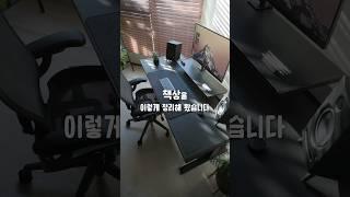 책상을 이렇게 정리해 봤습니다