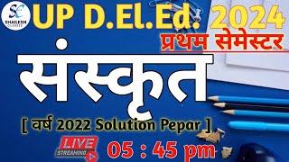 UP DElEd 1st sem sanskrit class   UP DELED sanskrit previous year paper - 2022