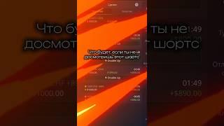 Что будет если не посмотреть это видео #pocketoption #бинарныеопционы