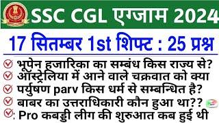 SSC CGL 17 Sept 1st Shift Analysis 2024  SSC CGL EXAM Analysis 2024  SSC CGL ANALYSIS 2024 TODAY