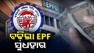 Good news for employees increase in EPFO interest rates  Kalinga TV