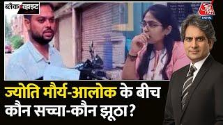 Black and White SDM ज्योति मौर्य और आलोक मौर्य का सच क्या?  SDM Jyoti Maurya  Alok Maurya