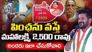 మహాలక్ష్మి 2500 వీరికే    Telangana Schemes Update  Mahalakshmi Scheme   @manatalkshow2020