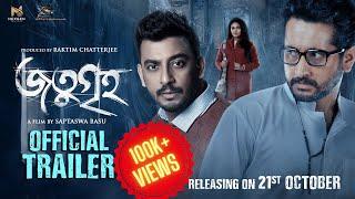 Jotugriho Official Trailer  জতুগৃহ  Bengali Horror Film 2022  Parambrata  Bonny  Payel