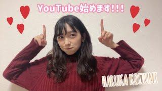 【初投稿】Youtube始めます！！！