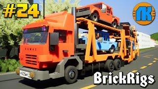 Brick Rigs \ #24 \ ВЕЛИКОЛЕПНЫЙ KAMAZ CAR TRANSPORTER В БРИК РИГС 