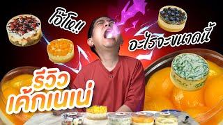 Saran Unbox EP.24  รีวิวเค้กเนเน่ อร่อยแสงออกปาก #SaranUnbox #เค้กเนเน่ #nieandivan #ร้านขนมเนเน่