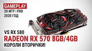 Radeon RX 570 8GB4GB в актуальных играх 2020-го + сравнение с RX 580 Короли вторички