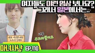 마녀사냥FULL110-3 여자들도 이런영상 보나요? 그래서 일본에서는.. 마녀사냥 110회 다시보기 몰아보기