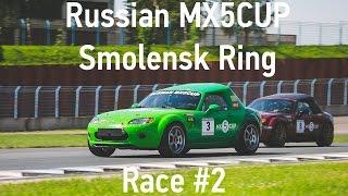 Russian MX5CUP Smolensk Ring Race #2 2016