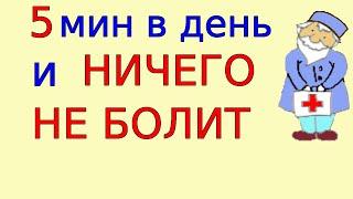 Как избавиться от боли  за минуты. Серия Домашний доктор