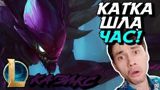 САМАЯ ДОЛГАЯ КАТКА - КАЗИКС ЛЕС - KHAZIX - League of Legends - Летсплей LoL