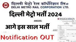 DMRC Recruitment Important News 2024 OUT Notification  Delhi Metro New Vacancy 2025