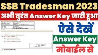 SSB Tradesman Answer Key 2023 Kaise Dekhe ?How to Check SSB Tradesman Answer Key 2023 ?Download Link