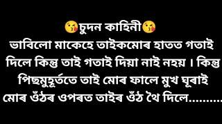 Axomiya Suda Sudi Kahani  Axomiya Gk Gyan  Assamese Story