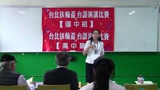 台語演講比賽國中高中年級組-評審講評1