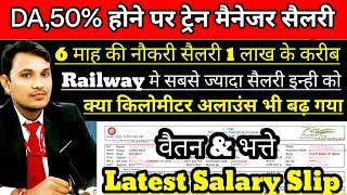 DA50% होने पर ट्रेन मैनेजरGoods Guard Latest Salary Slip April-2024  #railway #trainmanager #1k