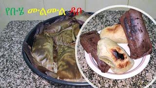 የቡሄ ሙልሙል ዳቦ Buhe Mulmul Dabo - Hoya Hoye - Ethiopian Bread