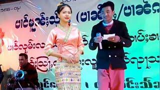 ၸၢႆးလႃႉသူၺ်ႇသူးပၼ်လဝ်းယိင်းထုင်ႉမိူင်းပိူၼ်ႈ