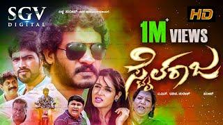 Style Raja - Kannada Full HD Movie  Chikkanna  Girish  Ranusha Kushvi  Kannada New Movies