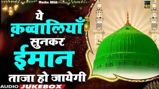 ये क़व्वालियाँ सुनकर ईमान ताजा हो जायेगी  Madina Sharif Qawwaliyan  2023 Qawwali  Masha Allah