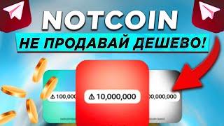 NOTCOIN - КОГДА ПРОДАВАТЬ ВЫГОДНО?  P2P ТОРГОВЛЯ NOT - АПДЕЙТЫ ПО ЛИСТИНГУ - AIRDROP в ОБЛИГАЦИЯХ