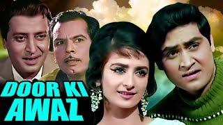 Door Ki Awaz  Full Movie  Joy Mukherjee  Saira Banu  Bollywood Movie