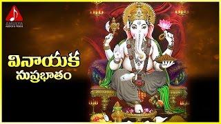 Vinayaka Suprabhatam  Telugu devotional songs  Amulya Audios and Videos