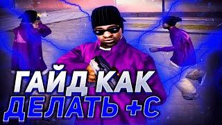 ГАЙД КАК ДЕЛАТЬ +C И КОНТРОЛИТЬ В GTA SAMP