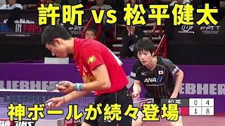 卓球  松平健太 vs 許昕，魔球一定の卓球対決！ 2013年世界卓球選手権大会  Xu Xin vs Kenta Matsudaira  桌球 乒乓球 table-tennis