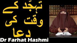 Tahajjud Ke Waqt Ki Dua  Dr Farhat Hashmi