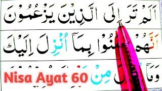 Surah An Nisa Ayat 60  Learn Quran with Ahkaam e Tajweed Class  سورة النسآء