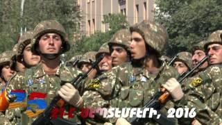 Zorahandes 2016 Զորահանդես 21-ը Սեպտեմբերի 2016 Անկախության 25 ամյակ  Военный парад в Ереване 2016