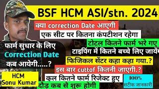 BSF HCMinisterial ASIstn. 2024 Latest News   करेक्शन डेट कब आयेगी कितने फार्म रिजेक्ट हुए #bsf
