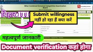 willingness submit नहीं हो रहा है क्या करें l bihar iti allotment letter 2024 l bihar iti merit list