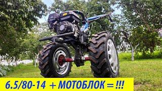 НА МОТОБЛОК ШИНУ AGRO-FERMER 6.580-14 #дтз