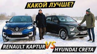 Лучший народный кроссовер. Renault Kaptur против Hyundai Creta  Выбор Есть
