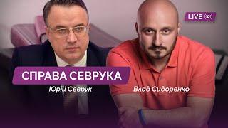 Що відбувається і де справедливість?  Генпрокурор Севрук