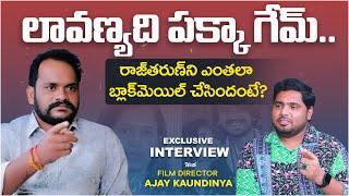 Film Director Ajay Kaundinya Exclusive Interview  Raj Tarun And Lavanya Controversy  Anchor Pappu