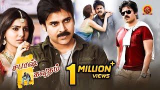 Samantha Film Aksi Tamil Terbaru  Sabash Gowtham  Pawan Kalyan  Pranitha  Attarintiki Daredi