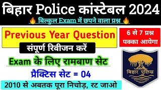 Bihar Police Previous Year Question Paper  Revision Class-04  Bihar Police Practice Set 2024 