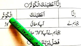 Surah Al Kawthar Learn Surah Kafirun With UrduHindi Translation word by word Learn Quran Live