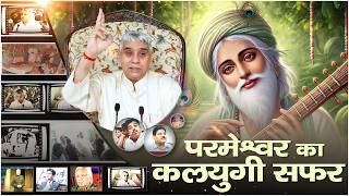 Documentary Of Kabir Saheb  परमेश्वर का कलयुगी सफर  SA News