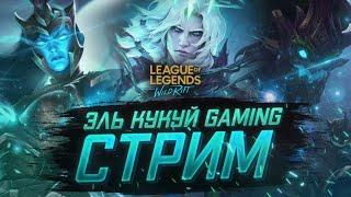 Моакай ИМБА?? league of legends wild rift стрим