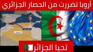يالجزائر ماذا فعلتي بأوروبا أول بلد في العالم يحاصر اتحاد اوروبي كاملا