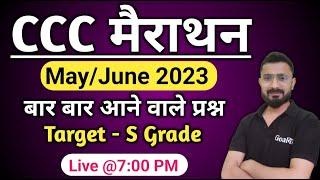 CCC May 2023  Marathon Class  ccc exam preparation  ccc computer course