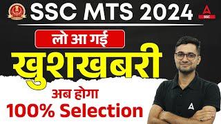 SSC MTS 2024  लो आ गई खुशखबरी अब होगा  SSC MTS Preparation 2024  Shanu Sir